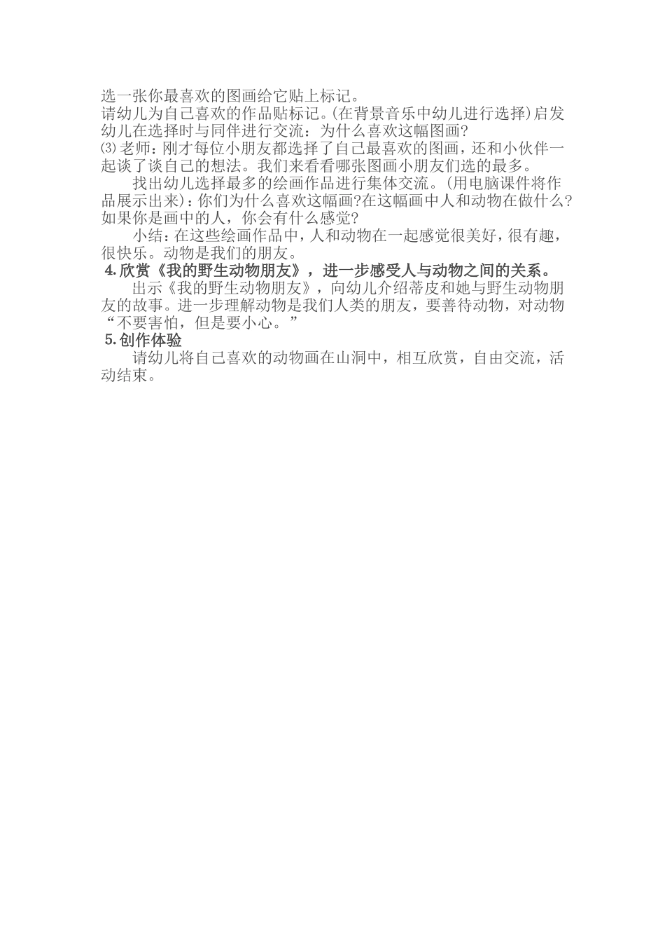 我们和动物朋友_第2页