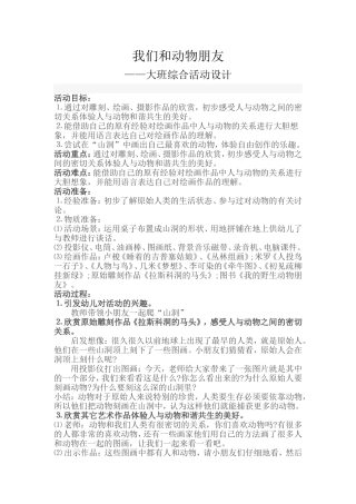 我们和动物朋友