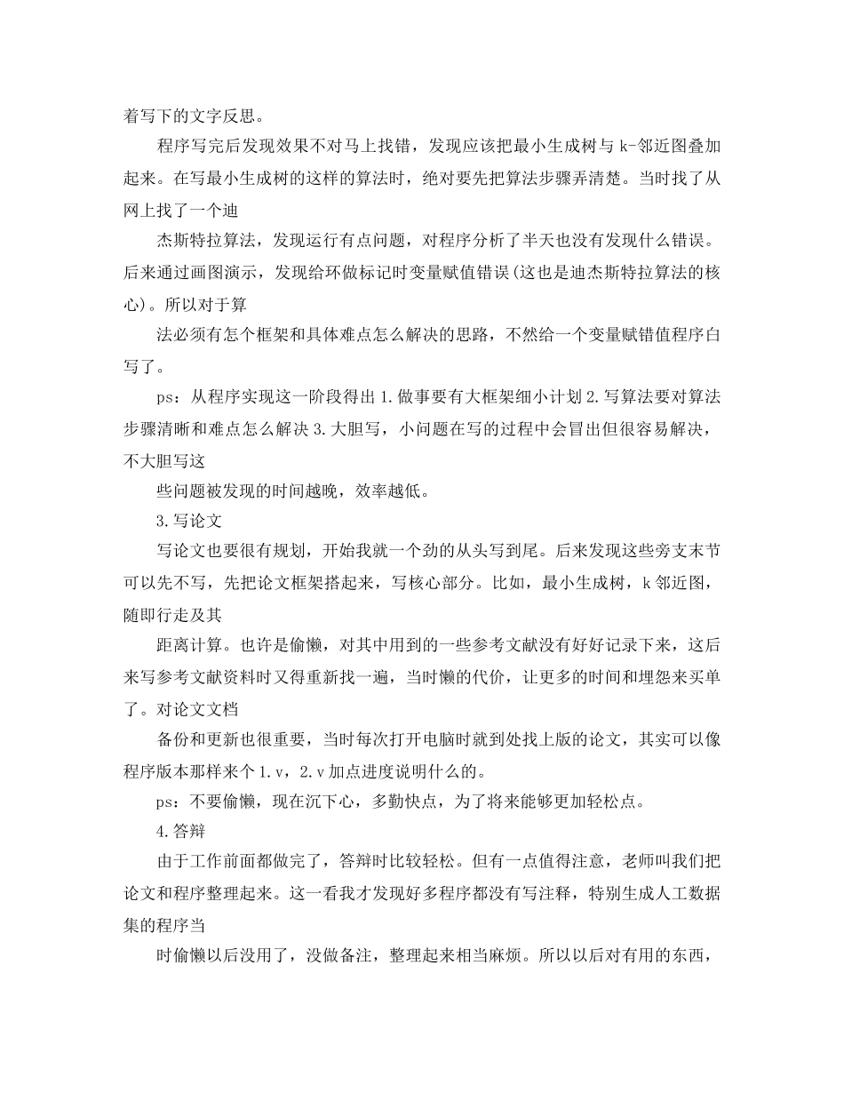 大学生毕业自我总结范本 _第2页