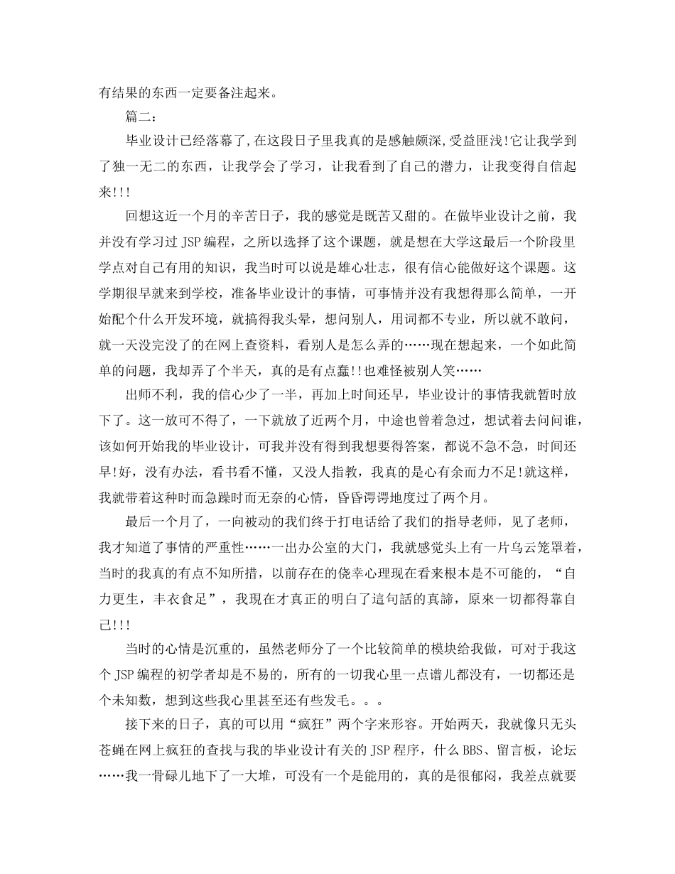 大学生毕业自我总结范本 _第3页