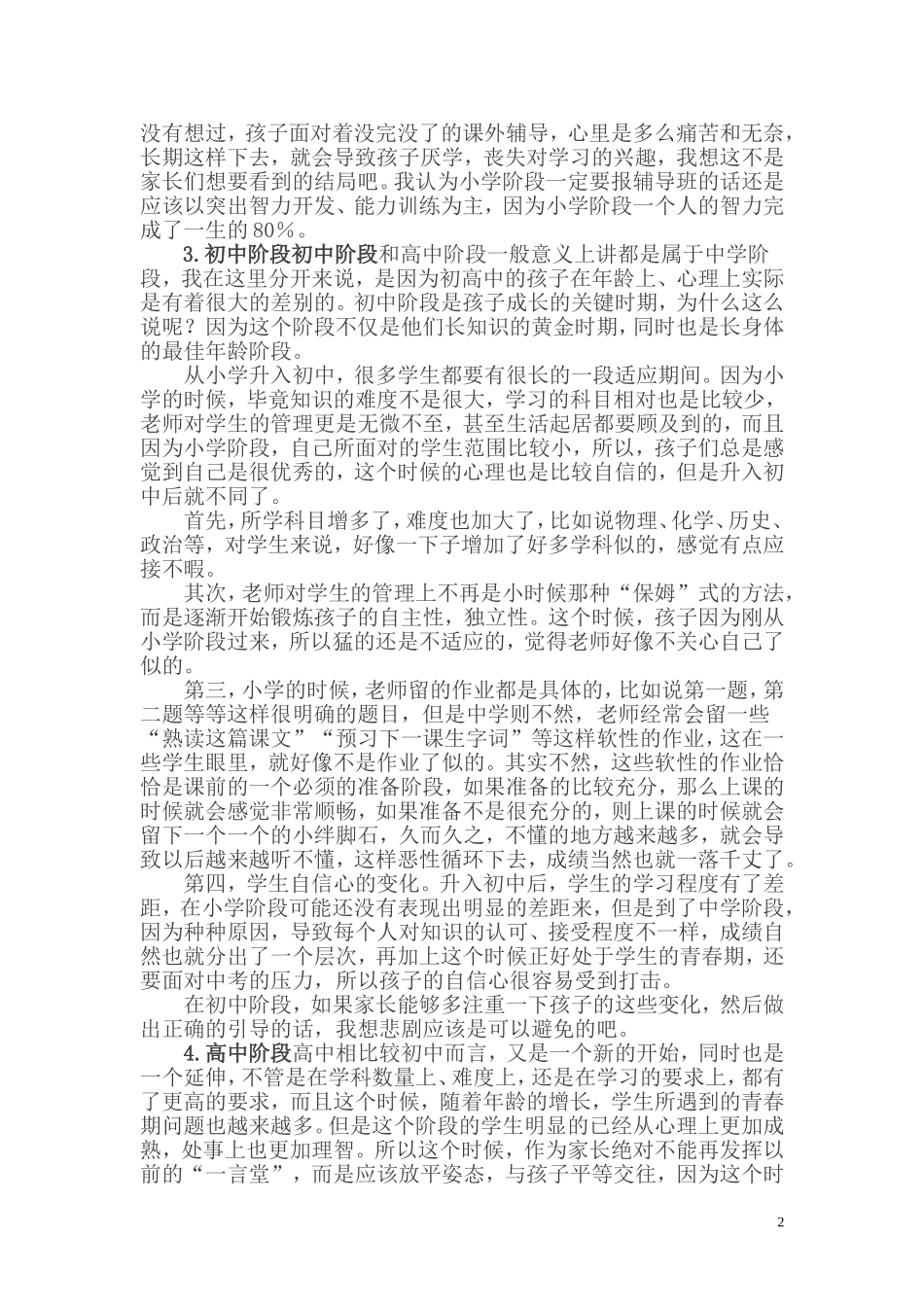各年龄段孩子的教育重点_第2页