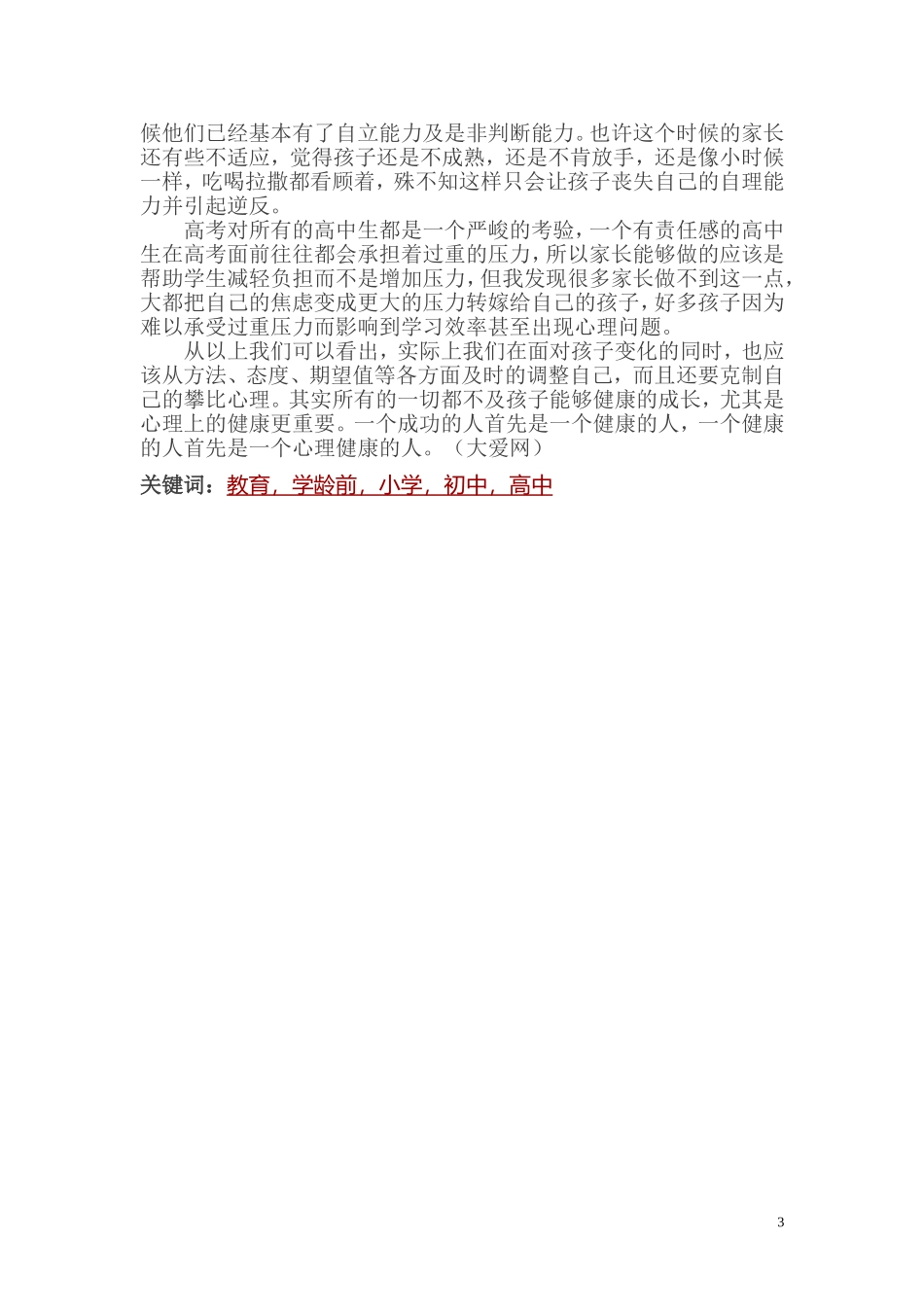 各年龄段孩子的教育重点_第3页