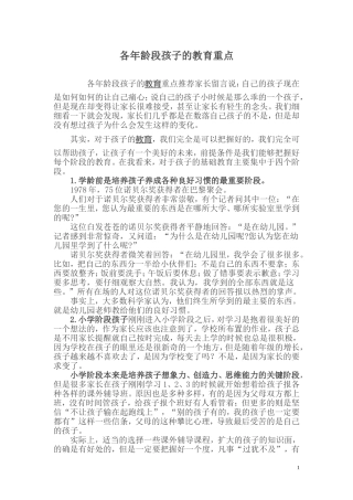 各年龄段孩子的教育重点