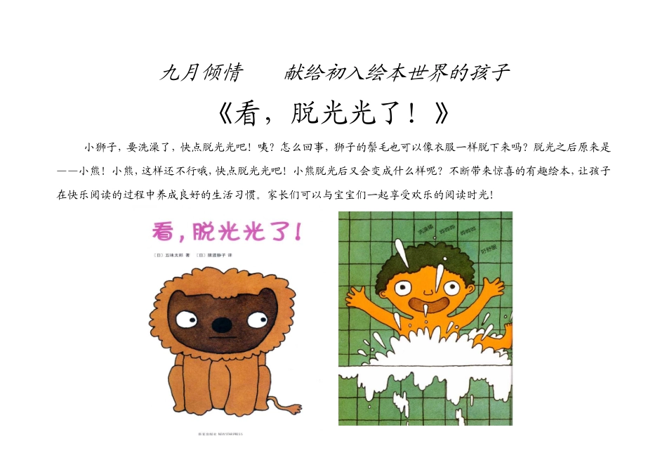 绘本导读《看，脱光光了！》_第1页