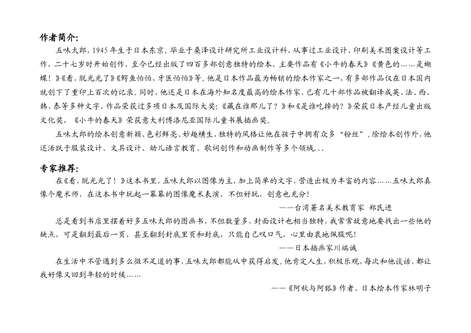 绘本导读《看，脱光光了！》_第2页