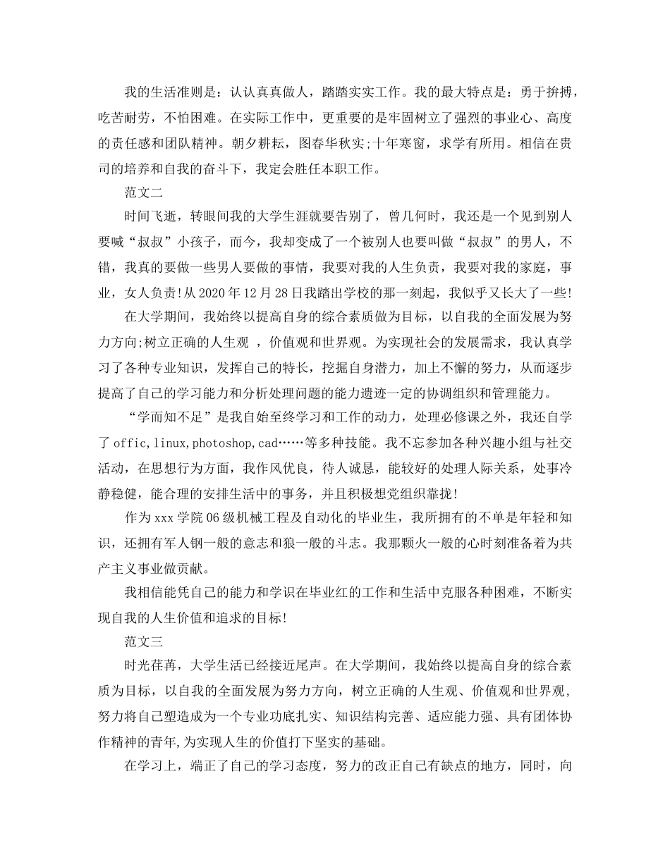 大学生毕业自我总结范文三篇 _第2页