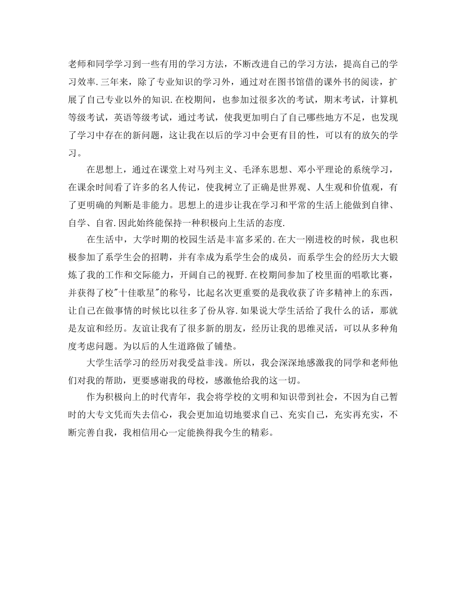 大学生毕业自我总结范文三篇 _第3页