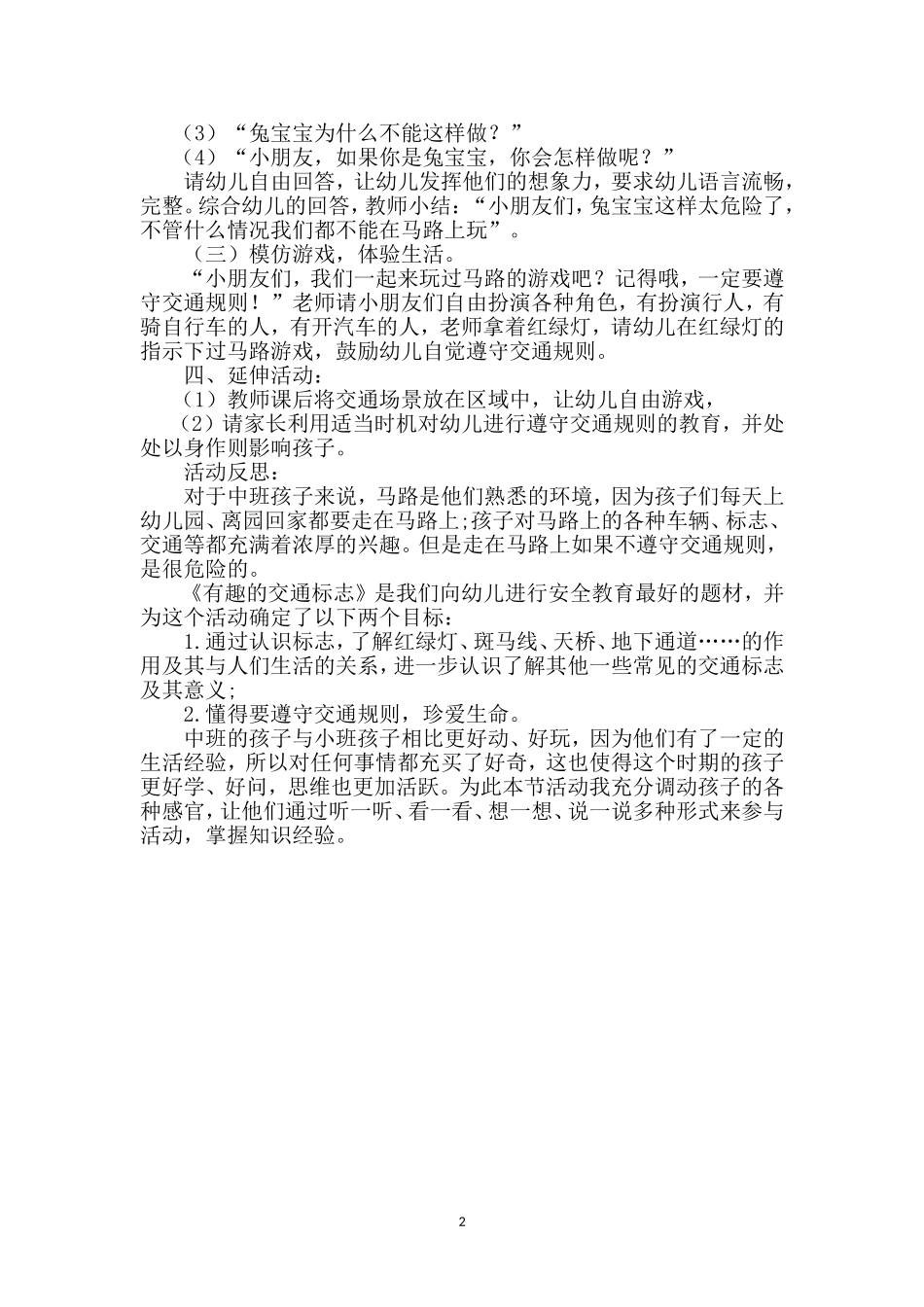 交通规则人人有责_第2页