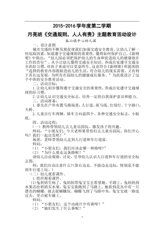 交通规则人人有责