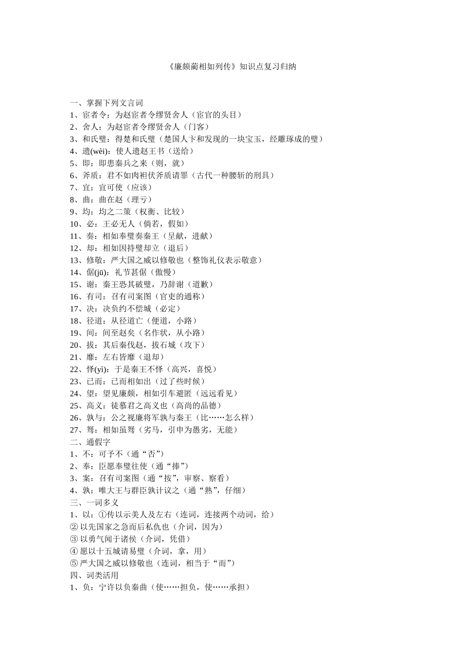 《廉颇蔺相如列传》知识点复习归纳_第1页