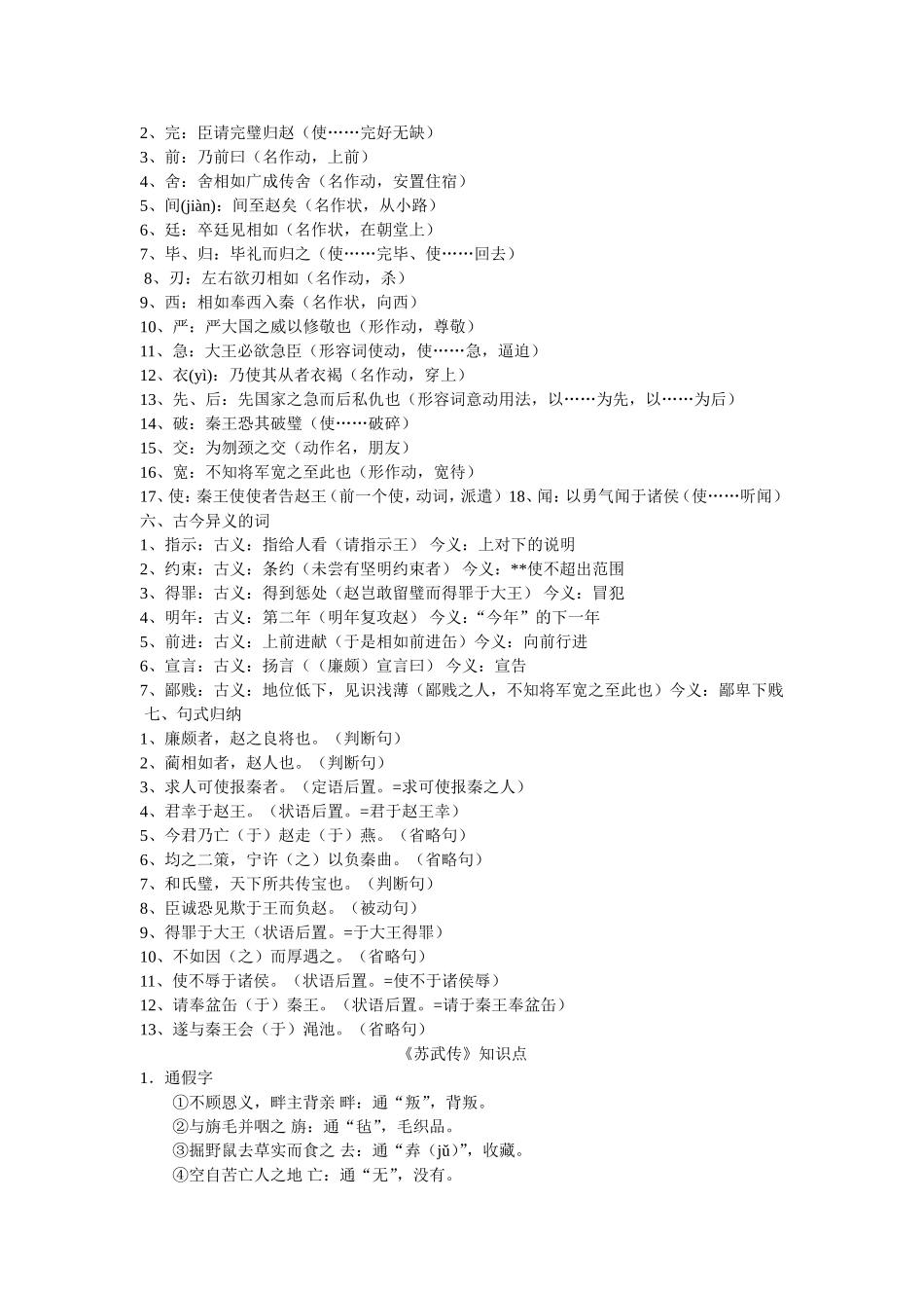 《廉颇蔺相如列传》知识点复习归纳_第2页