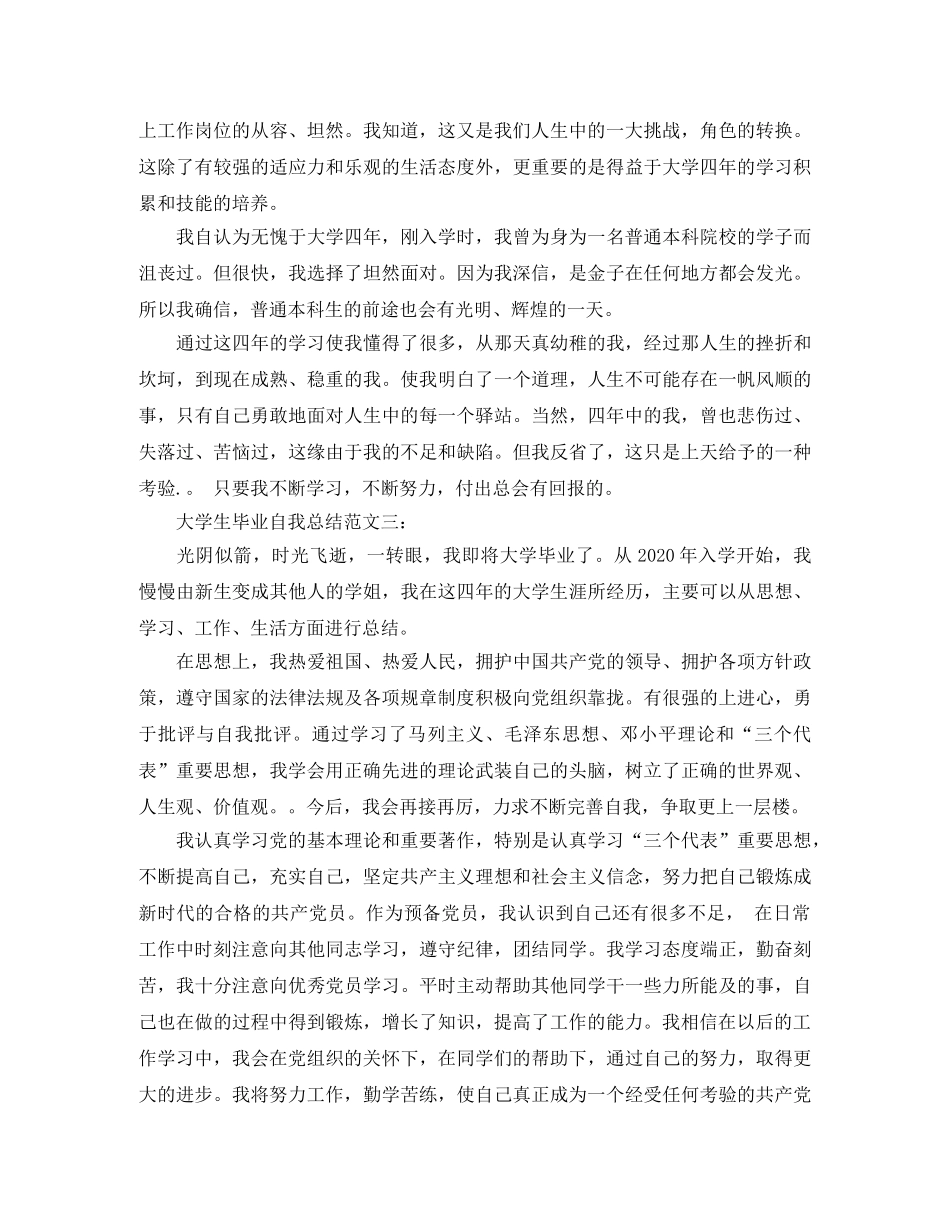 大学生毕业自我总结范文3篇 _第2页