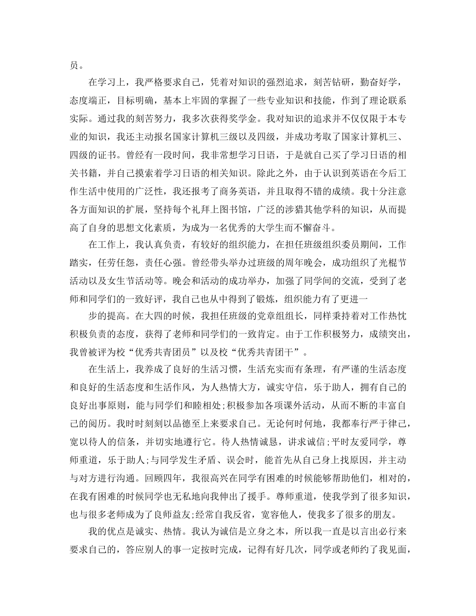 大学生毕业自我总结范文3篇 _第3页