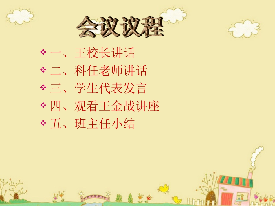 班四上家长会谭争_第2页