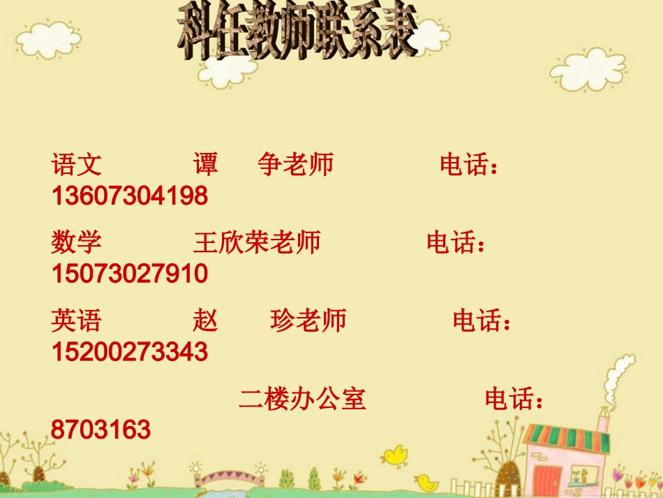 班四上家长会谭争_第3页