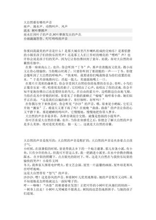 大自然的声音是悦耳的