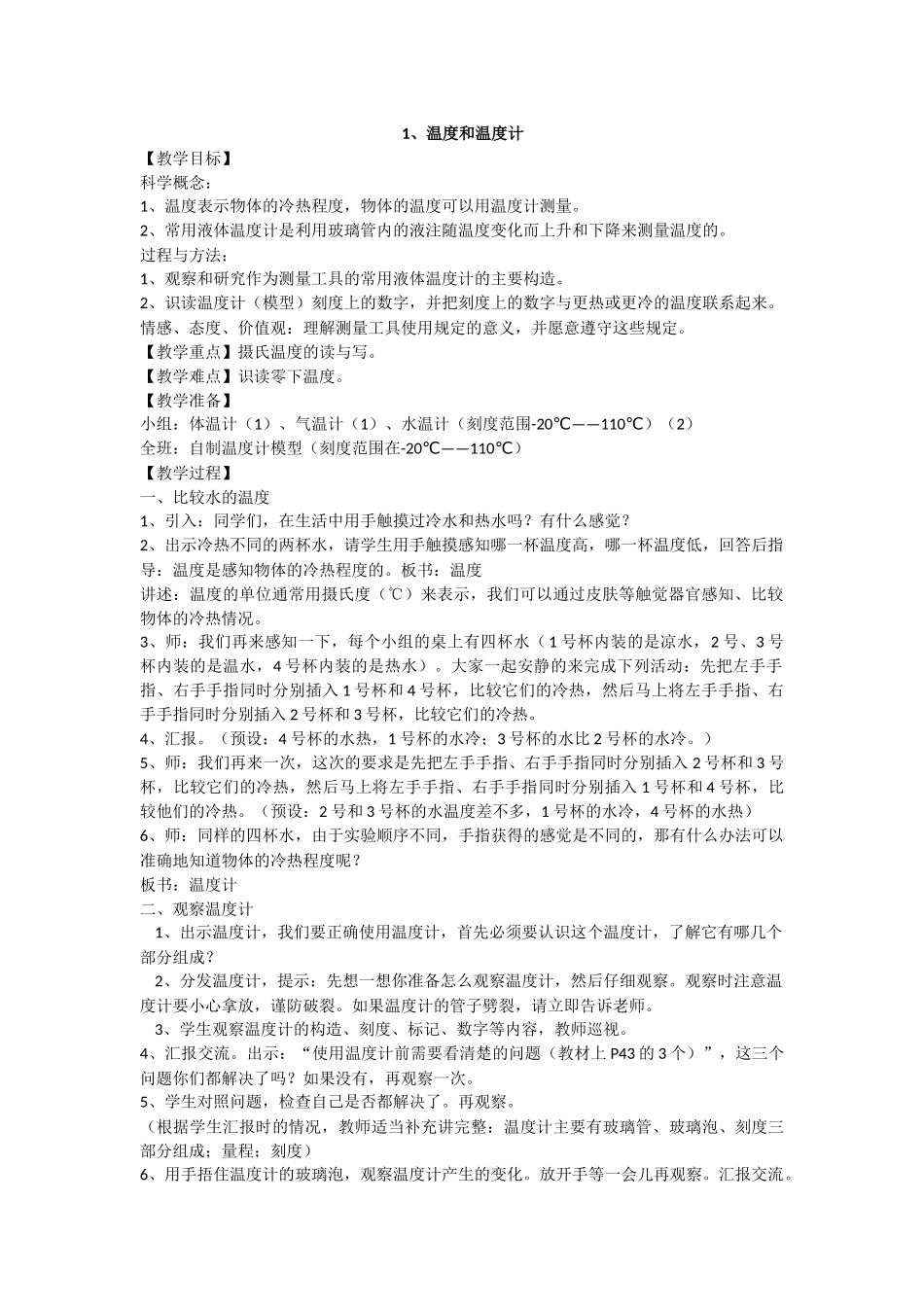 温度和温度计_第1页