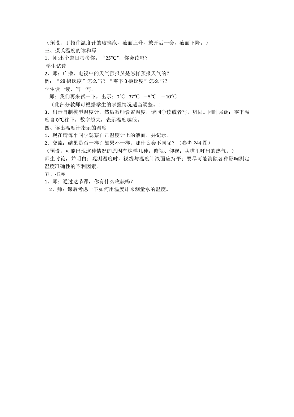 温度和温度计_第2页