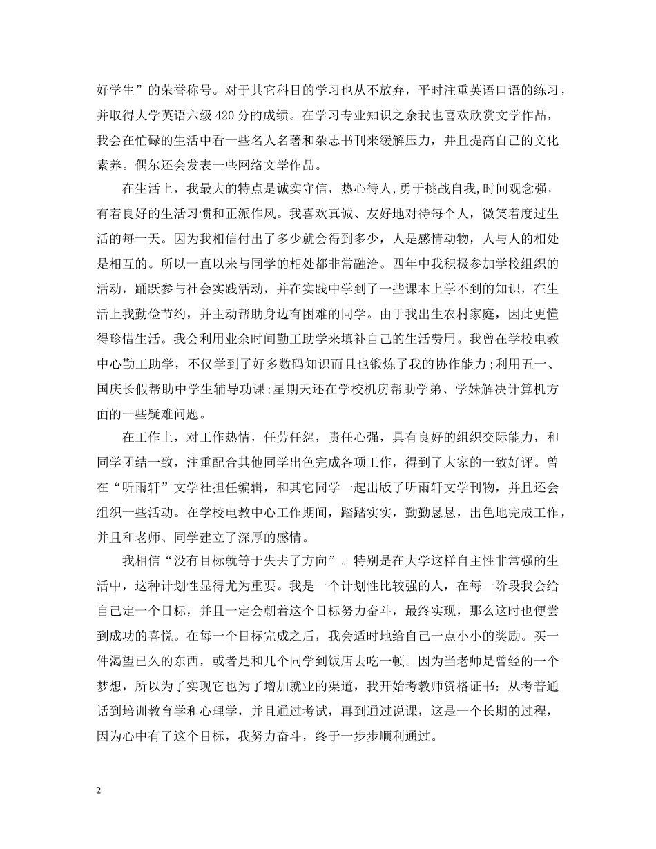 大学生毕业自我总结范文 _第2页