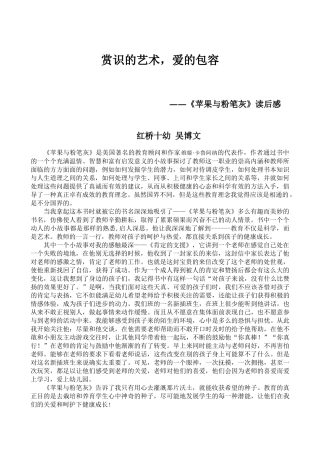 苹果与粉笔灰读后感