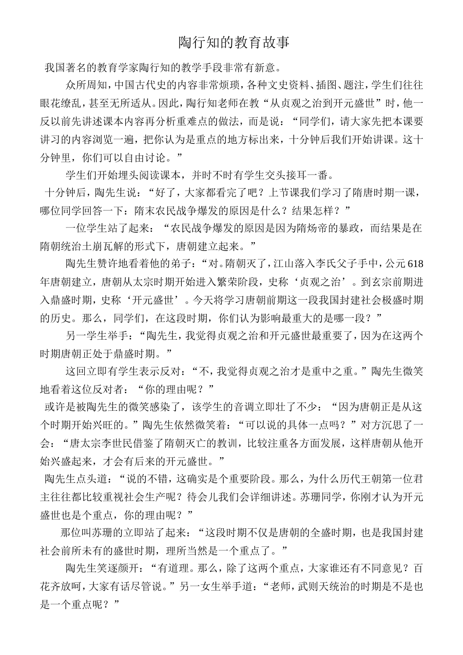 陶行知教育故事_第1页
