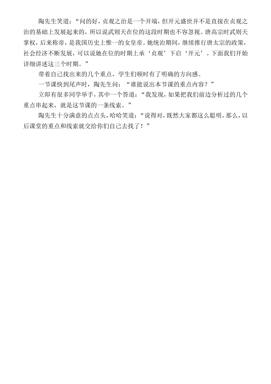 陶行知教育故事_第2页