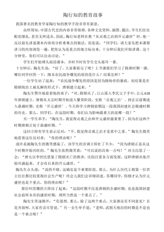 陶行知教育故事