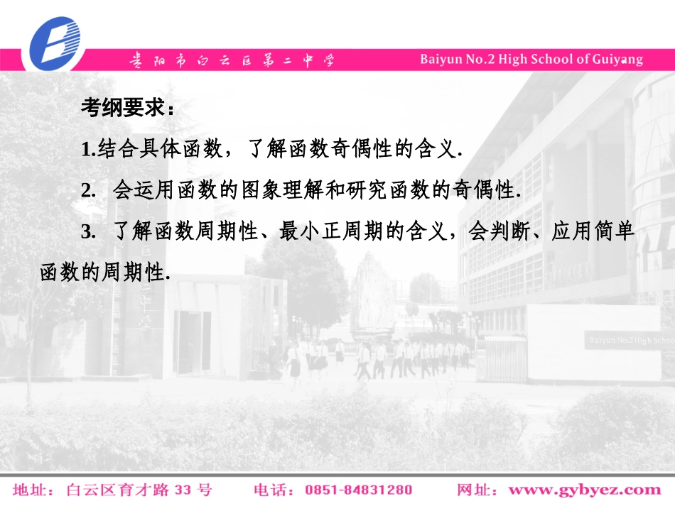 第2章+第3节+函数的奇偶性与周期性（新人教A版）_第3页