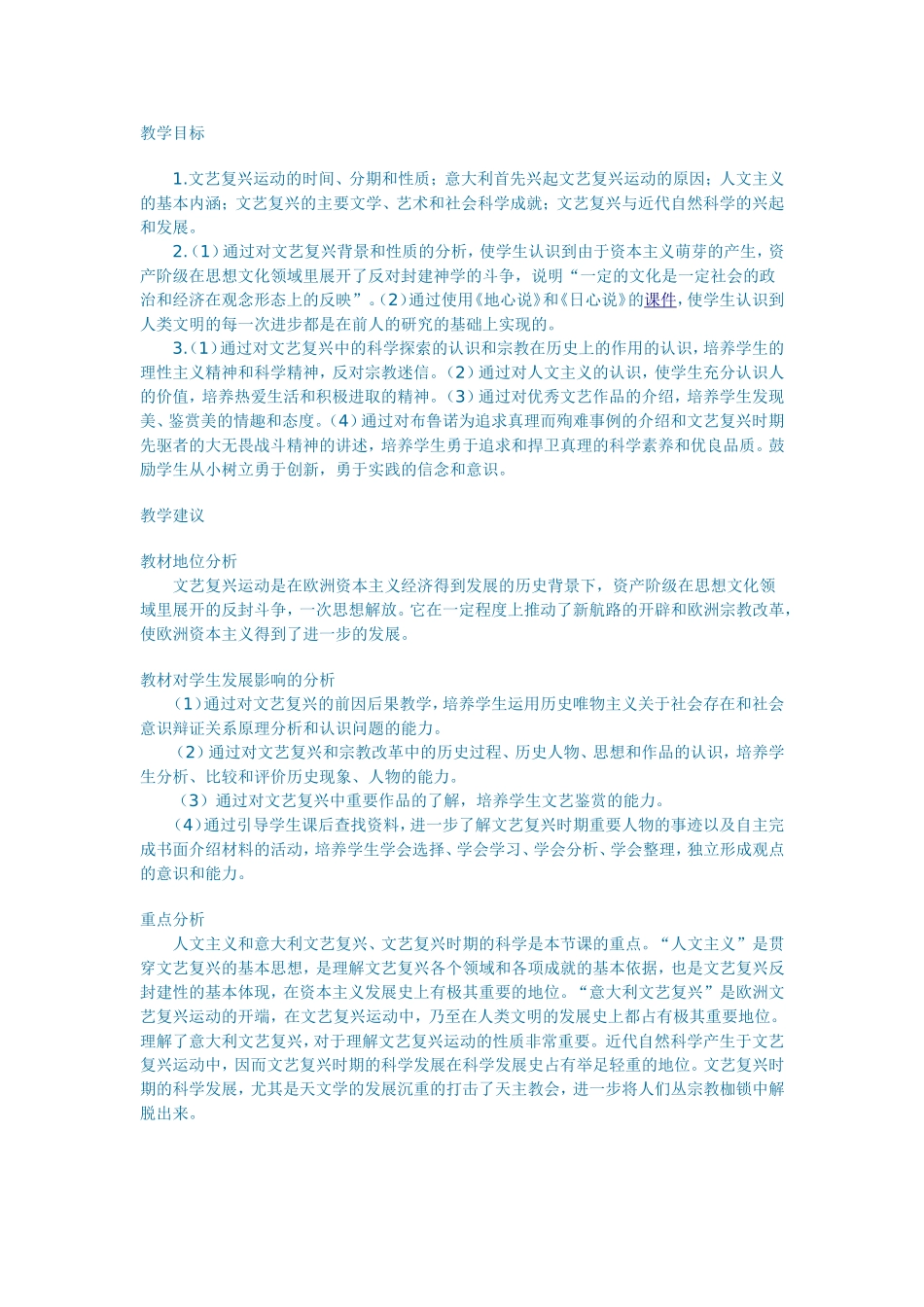 文艺复兴教案_第1页