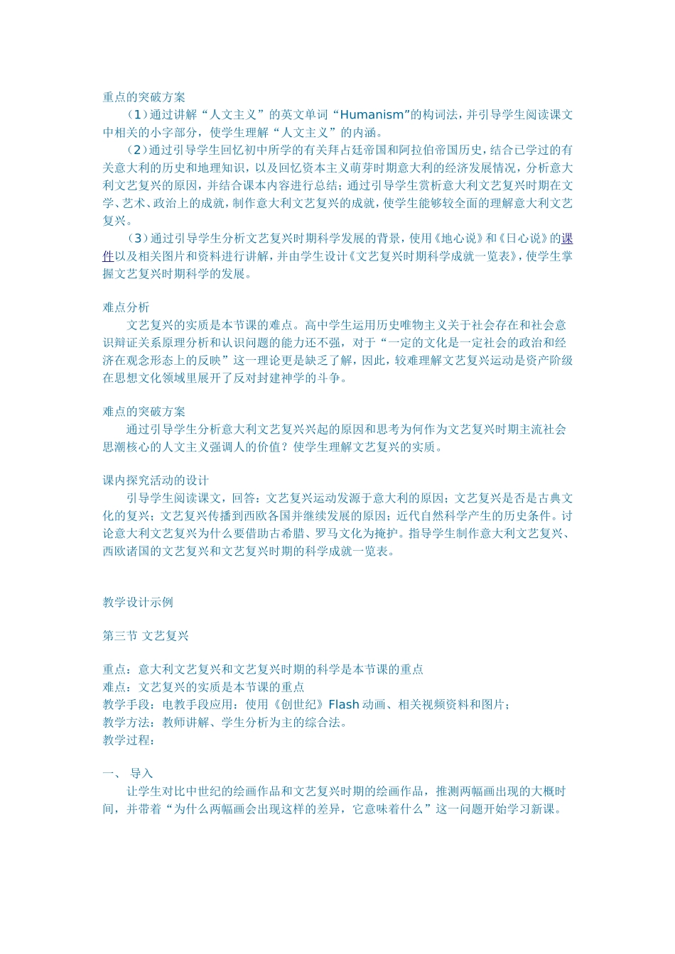 文艺复兴教案_第2页