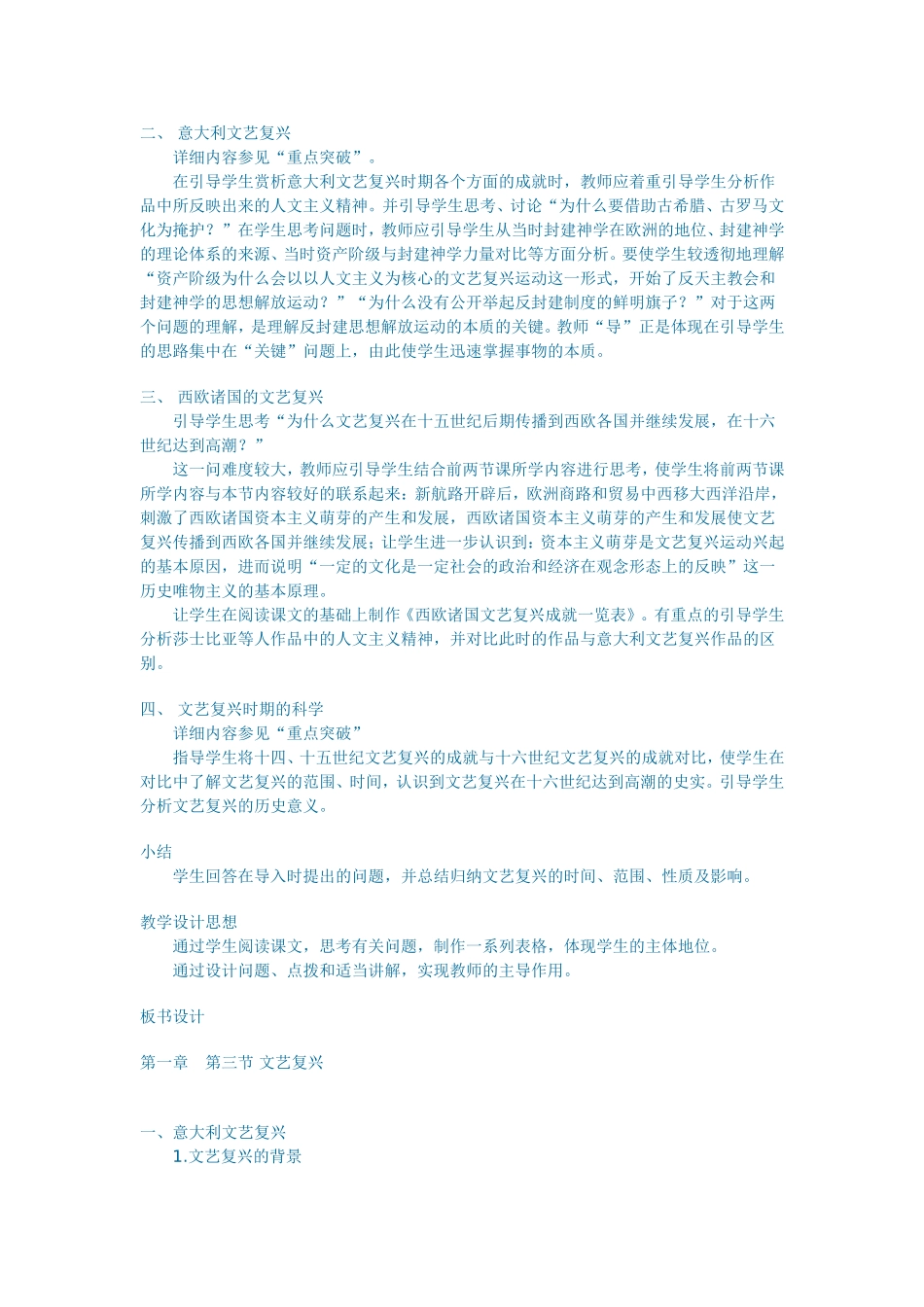 文艺复兴教案_第3页