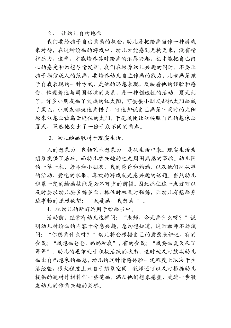 让幼儿发挥创造的想象力飞向未来_第2页