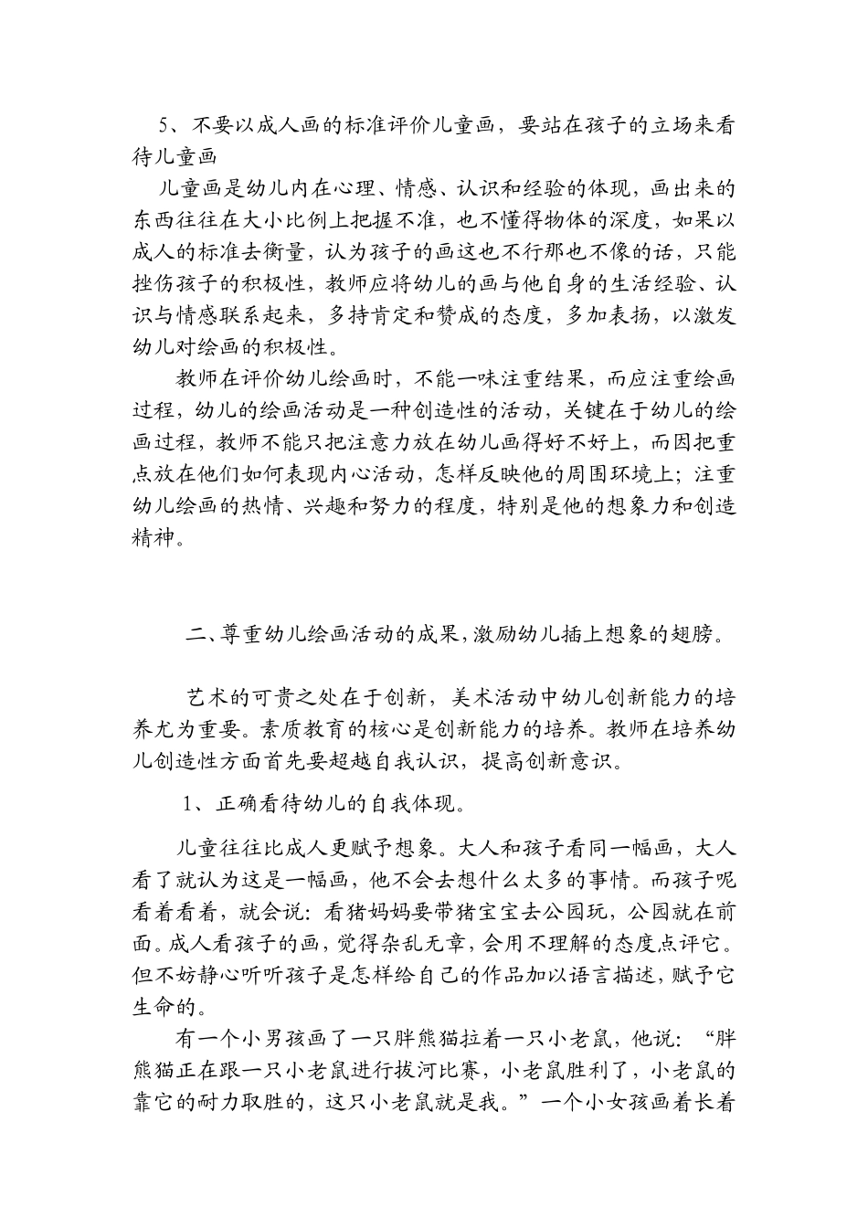 让幼儿发挥创造的想象力飞向未来_第3页