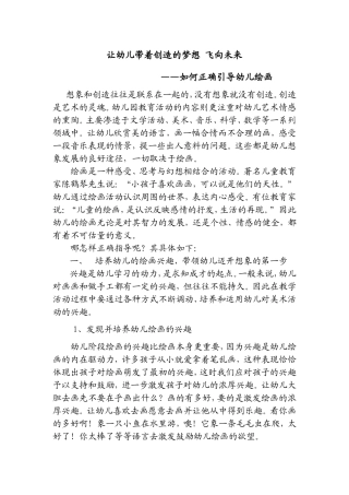 让幼儿发挥创造的想象力飞向未来
