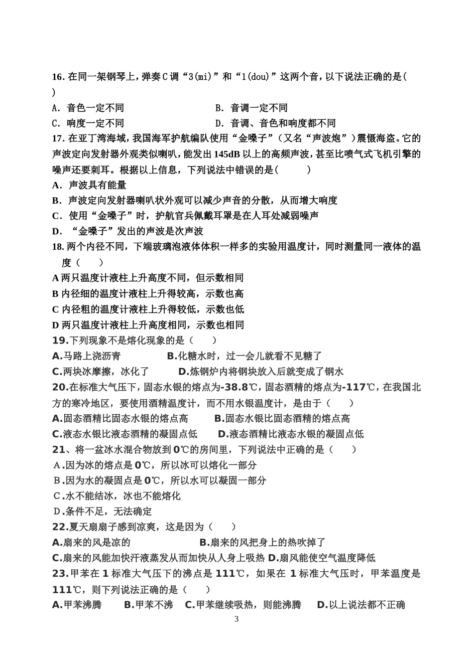 物理半期试题_第3页