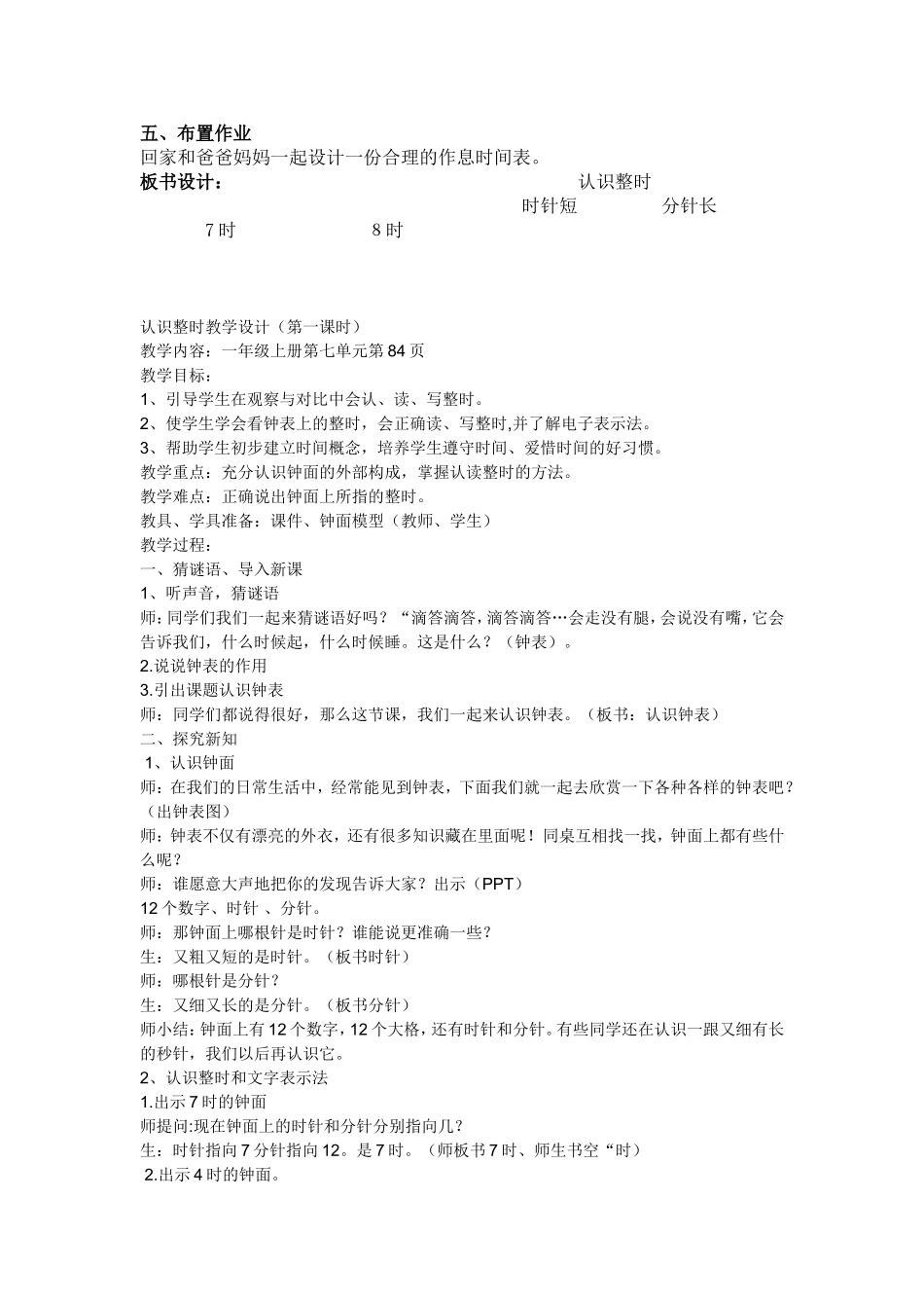 认识整时教案_第3页