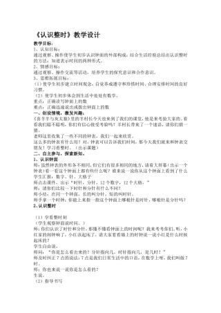 认识整时教案