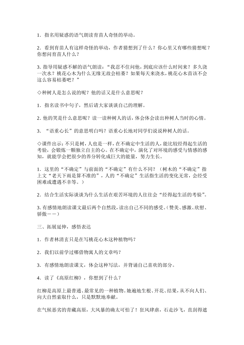 《桃花心木》教学设计_第3页