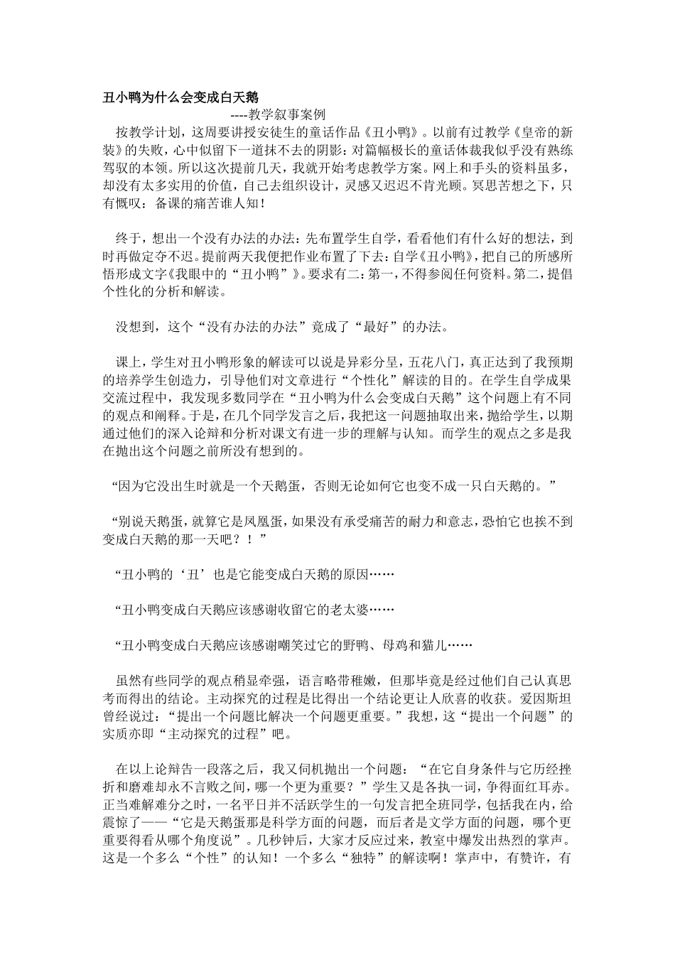 教育叙事范文_第1页