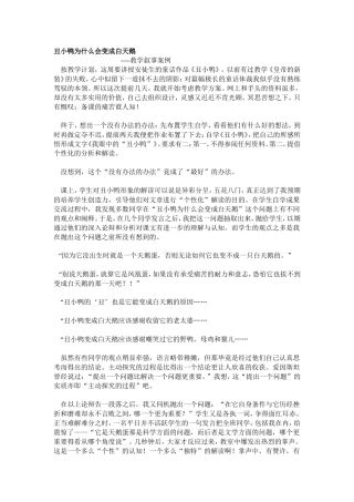 教育叙事范文