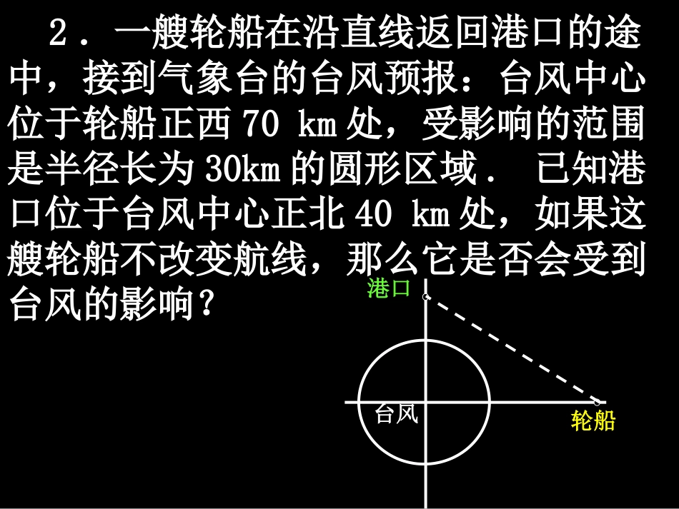 高一数学（直线与圆的位置关系）_第3页