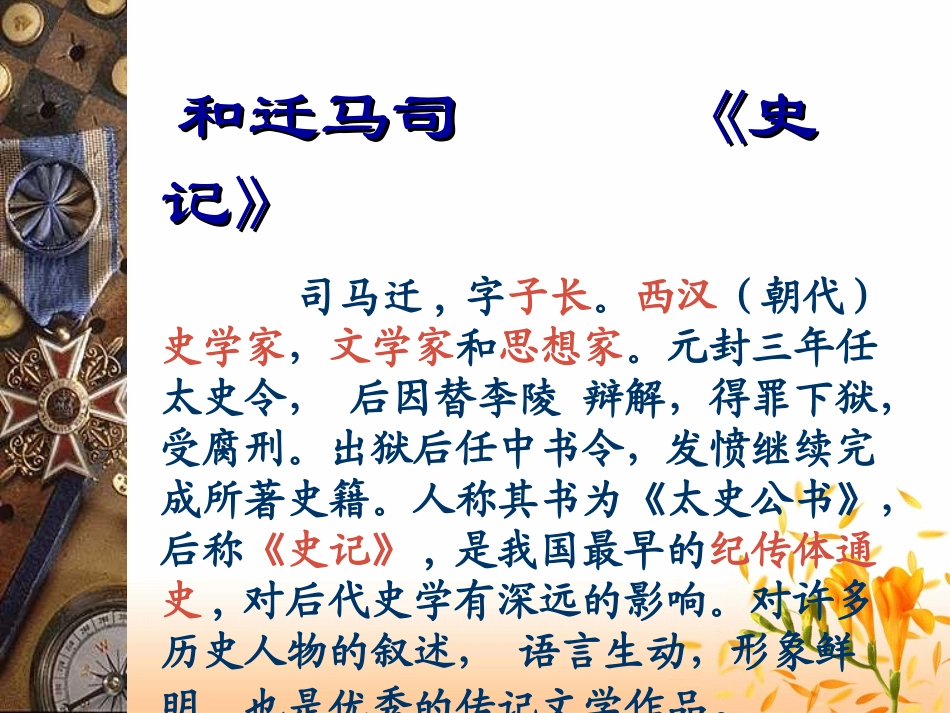 《项羽之死》 (2)_第3页