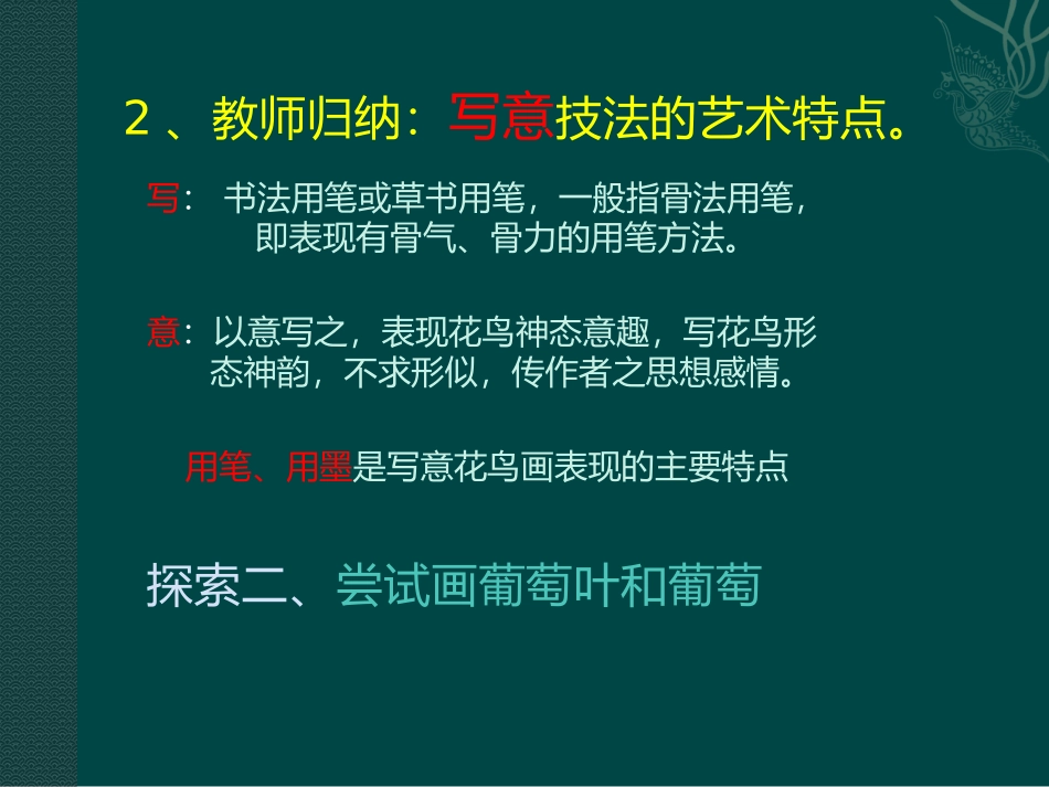 写意葡萄课件_第3页