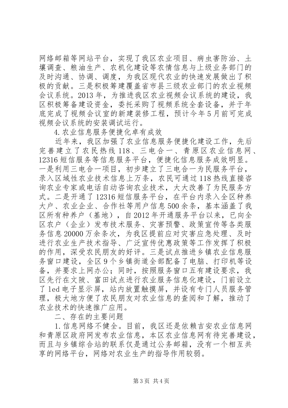 农业信息化建设情况调研报告_第3页