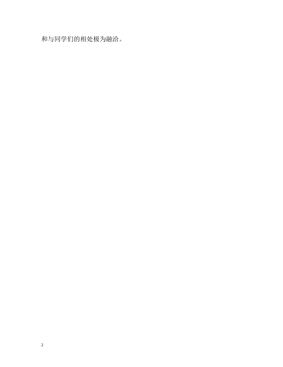 大学生毕业自我总结参考 _第2页