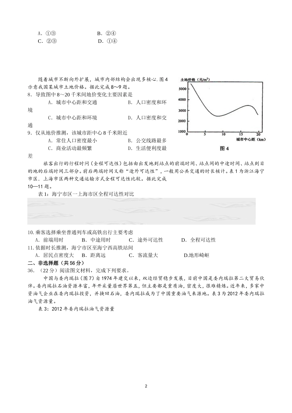 绵阳三诊地理题_第2页