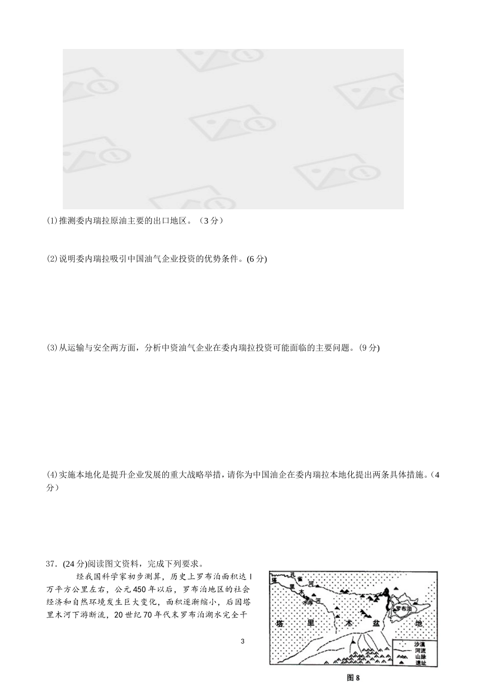 绵阳三诊地理题_第3页
