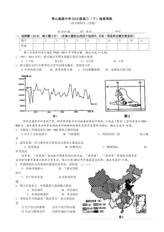 绵阳三诊地理题
