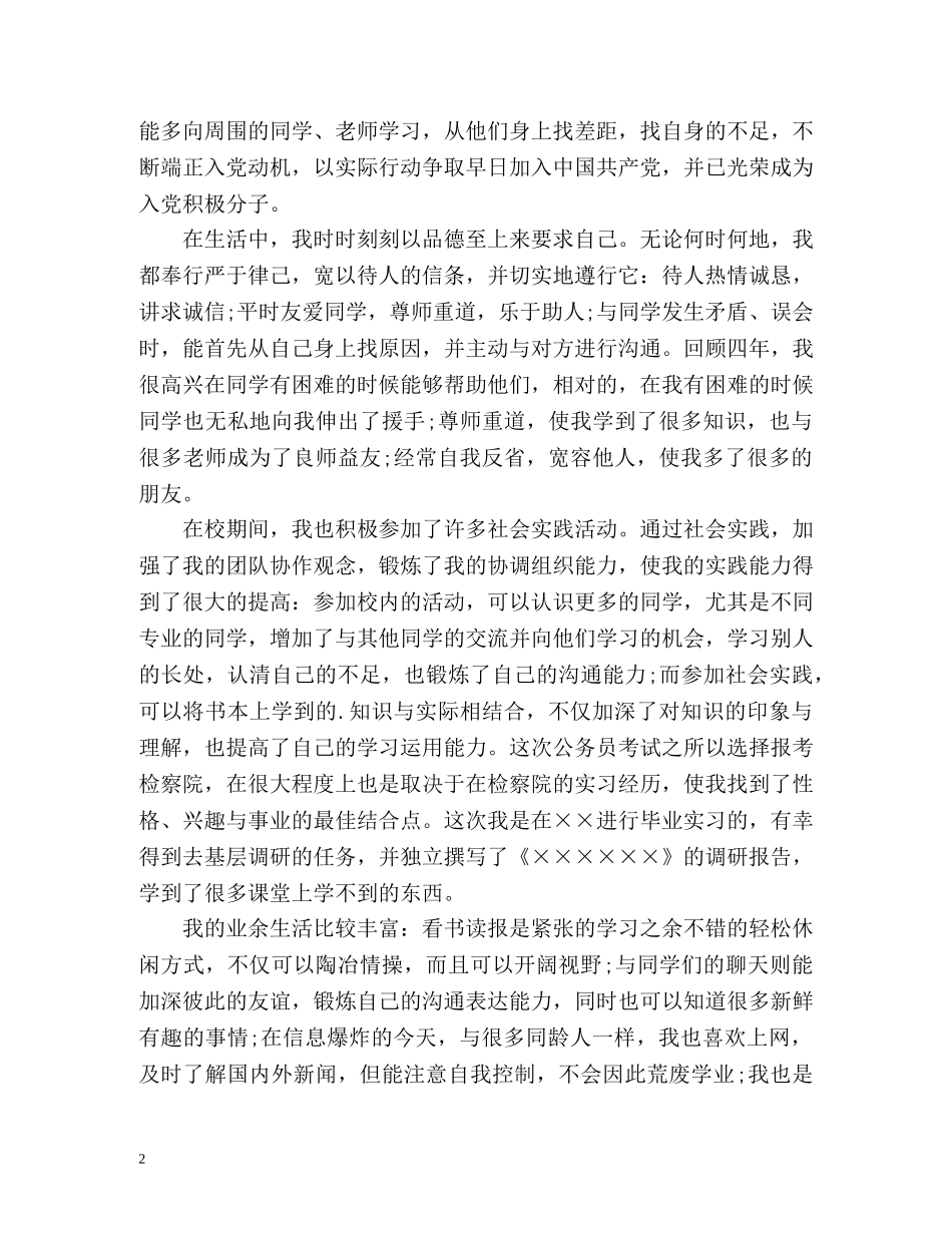 大学生毕业自我总结优秀 _第2页