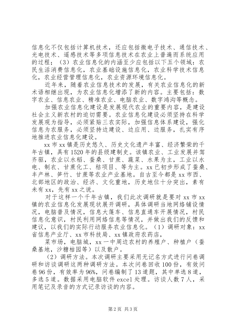 农业信息化建设调研报告_第2页